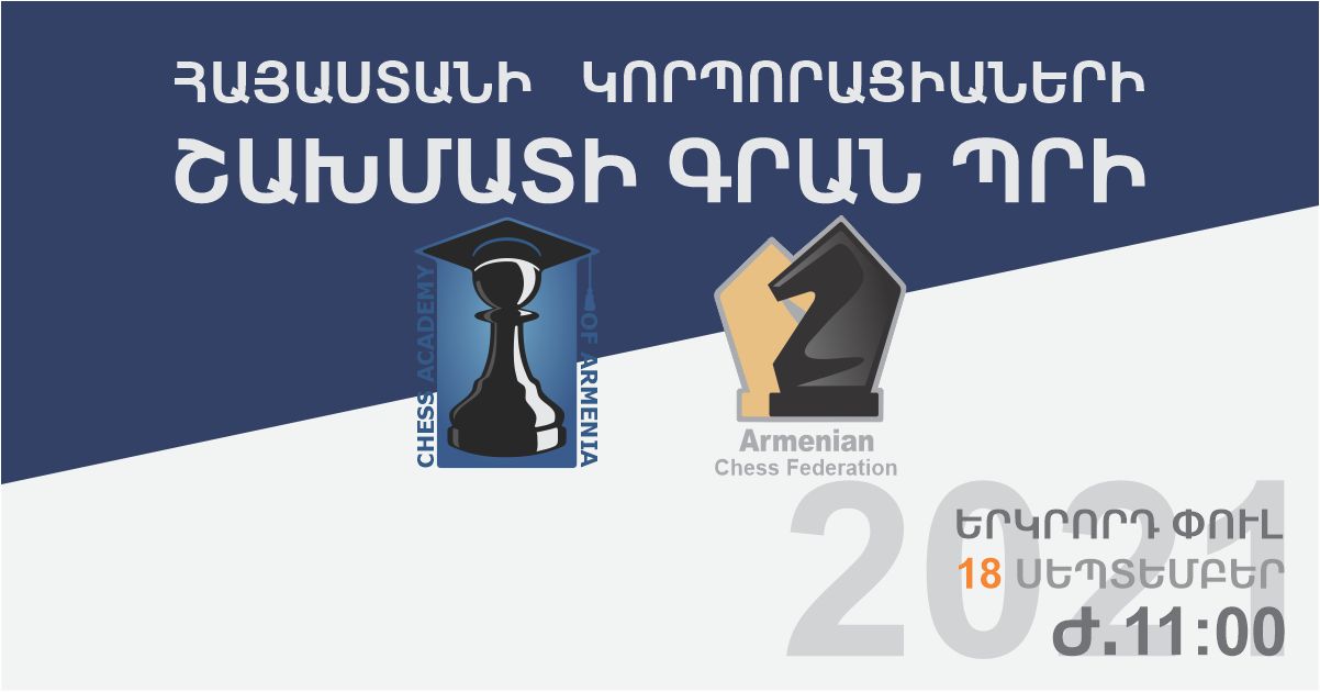 iՀայաստանի կորպորացիաների շախմատի գրան-պրի․  երկրորդ փուլ