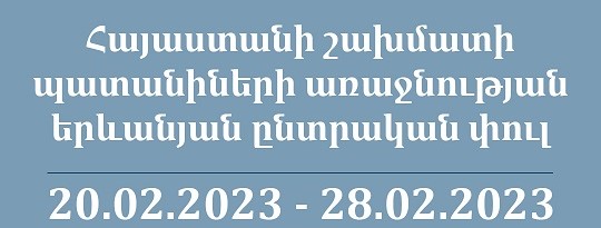 iՀայաստանի շախմատի պատանիների առաջնության երևանյան ընտրական փուլ